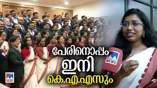 8 വര്‍ഷം കഴിയുമ്പോള്‍ ഐഎഎസ്; ഡപ്യൂട്ടി കലക്ടര്‍ ഉള്‍പ്പെടെ പോസ്റ്റുകളില്‍ തുടക്കം | KAS