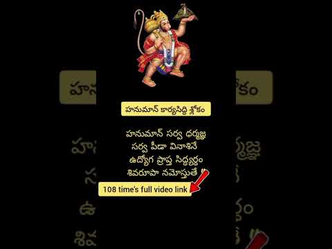 హనుమాన్ కార్యసిద్ధి మంత్రం Link 👆🏻 #hindhudevotional #mantra #shortfeed #bhakti #viralshort  #short