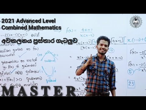 2021 Advanced Level Differential Calculus |අවකලනය ප්‍රස්තාර ගැටලුව  @mahesh_senanayake