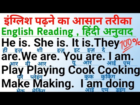 English padhna kaise sikhe | english reading#english #viral #trending