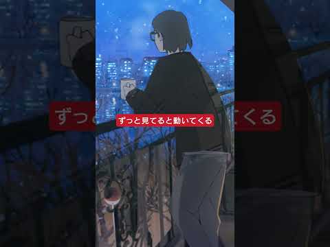 ずっと見てると絵が動く 1 #shorts #BGM #chill  #animation  #anime