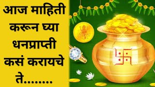 money solution | धनवृद्धी चा उपाय  | Friday upay