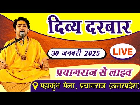 LIVE: दिव्य दरबार | Bageshwar Dham Sarkar | 30-01-2025 | Mahakumbh Prayagraj | Divya Darbar