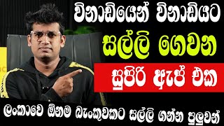 online job sinhala 2025 | online job at home sinhala | e money sinhala | earn money sinhala