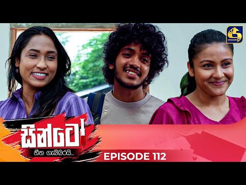 SINTO || EPISODE 112 || සින්ටෝ || 14th March 2025