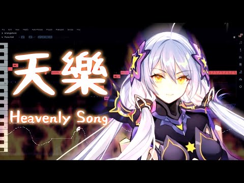 【星尘 || Stardust Infinity】 TENGAKU || 天樂 || Heavenly Song【SynthVカバー】