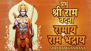 रामाय राम भद्राय | Ramay Ram Bhadraya | Shri Ram Vandana | Powerful Shri Ram Mantra