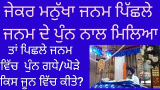 Katha AS Khoji: "90% ਤੋਂ ਵੱਧ ਲੋਕ ਇਸ ਸ਼ਬਦ ਦੇ ਅਰਥ ਗਲਤ ਹੀ ਕਰਦੇ ਹਨ। ਕਿਤੇ ਤੁਸੀਂ ਵੀ ਤਾਂ ਇਉਂ ਹੀ ਨਹੀਂ ਸਮਝਦੇ?