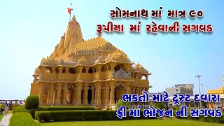 Somnath Yatra 2022 | Somnath Darshan | complete Sightseeing | संपूर्ण सोमनाथ दर्शन