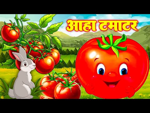 आहा टमाटर | Aaha Tamatar Bade Mazedar | Hindi Poem For Kids | Kids Rhymes #riyarhymesmarathi