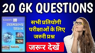 GK || General knowledge questions || Lucent's gk || GS || Current affairs | #GK #Newgk #UPSI #POLICE