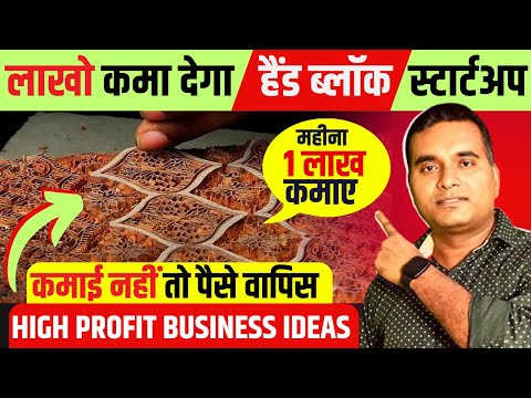 2024 Kapde ka Business Kaise Kare ✅| New Business Idea 2024 | House Of Handblock Franchise