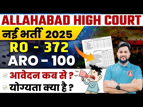 AHC RO ARO NEW VACANCY 2025 | 472 POST🔥 ALLAHABAD HIGH COURT SYLLABUS, ELIGIBILITY, NOTIFICATION