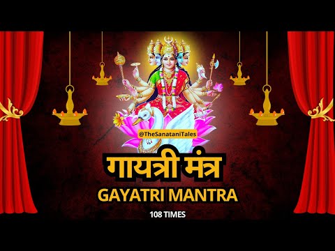 Gayatri Mantra 108 times - गायत्री मंत्र 108 बार जाप