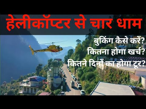 Char Dham Yatra by Helicopter -2024  | 4N 5D Package