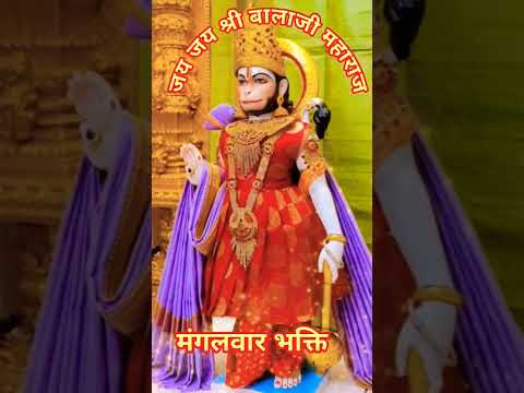 कट जाए संकट उनके चरण में बैठ के देखो बजरंग के शरण में।।Lord Hanuman ji status : #hanumanji #short