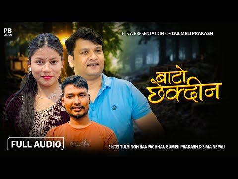 Bato Chhekdina - New Nepali Lok Dohori Song 2081|| Tulsingh Ranpachhai, Gulmeli Prakash Sima Nepali