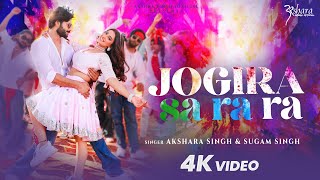 #Video | जोगीरा सा रा रा | #Akshara Singh, #Sugam Singh | Jogira Sa Ra Ra | New Holi Song 2025