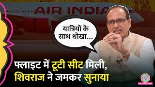 टूटी और धंसी हुई सीट पर सफ़र, Air India पर भड़के केंद्रीय मंत्री Shivraj Singh Chouhan क्या बोले?