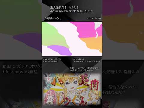 [official]バ美肉レンくん feat.オワタP(鏡音レン) #Shorts