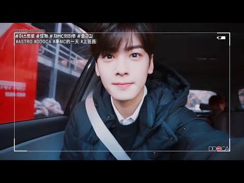 [CEWHK 中字] [ASTRO DDOCA] 180127 "音樂中心"車MC末放