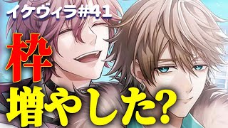 うそでしょ…ニコイチが尊すぎる深愛イベント…今すぐ課金しなきゃ!?【イケヴィラ#41】