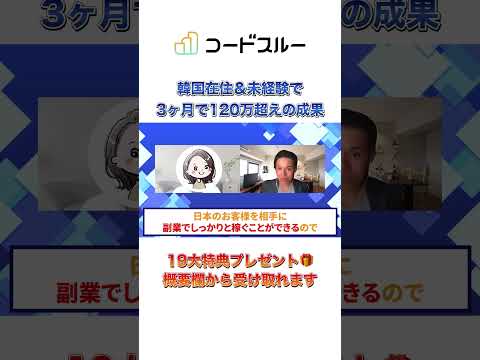 【韓国在住・副業ブロガーの転機】ブログ月5万が限界だった状態から3ヶ月120万円を達成できた副業とは？  #web制作 #ノーコードweb制作