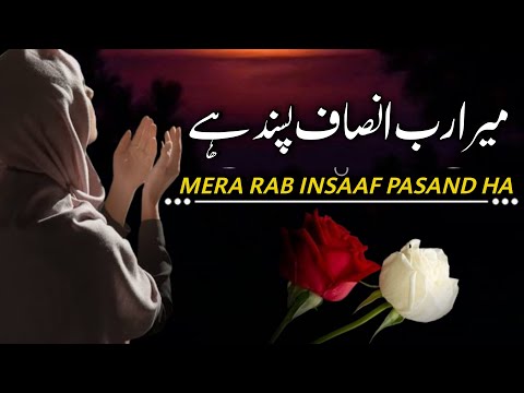 Mera Rab Insaaf Pasand Ha | Beautiful Spiritual Quotes | huria voice official