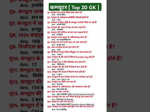 Computer Top 20  GK Question || Computer science gk question || #computergk