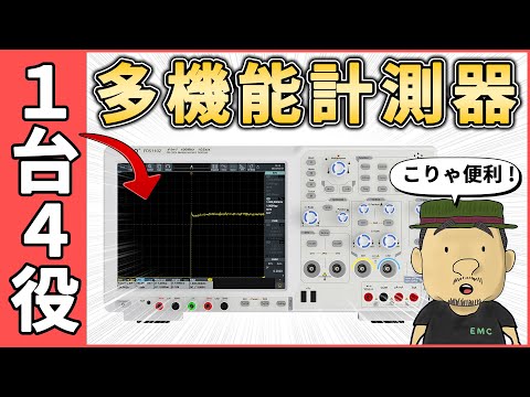 【電子工作】1台4役！万能計測器がすごい | OWON FDS1102