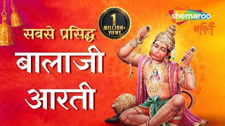 सबसे प्रसिद्ध बालाजी आरती | Bala Ji Ki Aarti | बाला जी की आरती | Hanuman Aarti | Hanuman ji Ki Aarti