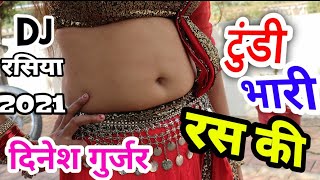 super hit rasiya// रस  ते भरी टुंडी// गायक दिनेश गुर्जर एंड सुनील गुर्जर की आवाज में full HD rasiya