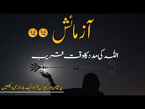 Allah ki azmaish khatam hony ki khas nishaniyan♥ | Ghebi Madad or Mujzon k Eshare | islamic quotes