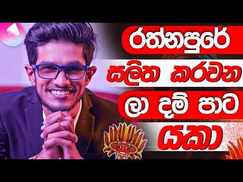 ළා දම් පාට යකා | class 1ට යං | A/L kuppiya - Ranishan Dissanayake ICT