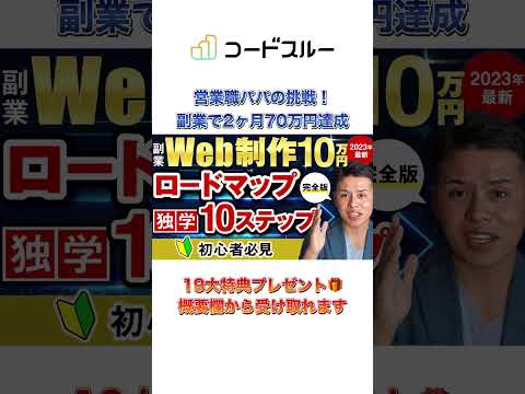 【独学WEB制作】WEB制作学習後の案件獲得で挫折→2ヶ月で70万を副業で達成した営業方法の極意とは？　#web制作