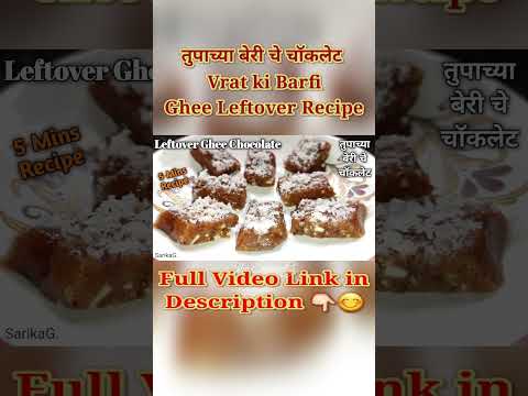 तुपाच्या बेरी चे चॉकलेट | Vrat ki Barfi| Ghee Leftover Recipe| Ghee Residue Sweet Recipe #shorts