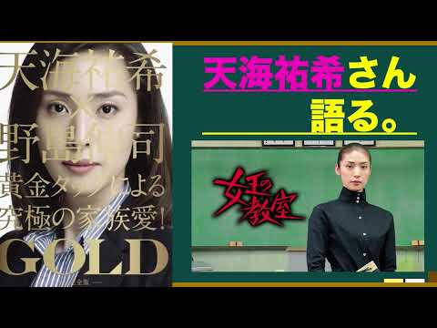 女優•天海祐希さんの魅力を語ろう！