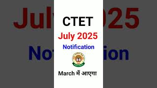 CTET July 2025 notification | CTET 2025 | ctet july 2025 form apply #ctet2025 #ctetexam #shortsfeed