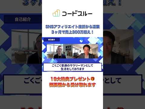 【47歳が3ヶ月で副業"300万"達成！】SNSアフィリエイト挫折から未経験でWEB制作に挑戦！最短最速で結果に繋げた行動の秘訣とは？ #ビジネス #ノーコード