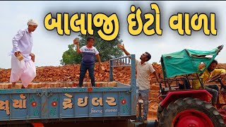 વાલજી લેવા ગયા ઈટો | Valji Leva gya Eto | Desi Comedy Video