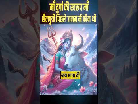 शैलपुत्री PART 2 / #navratri /#durgapuja