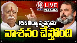 LIVE : RSS Destroying Indian Education System : Rahul Gandhi | V6 News