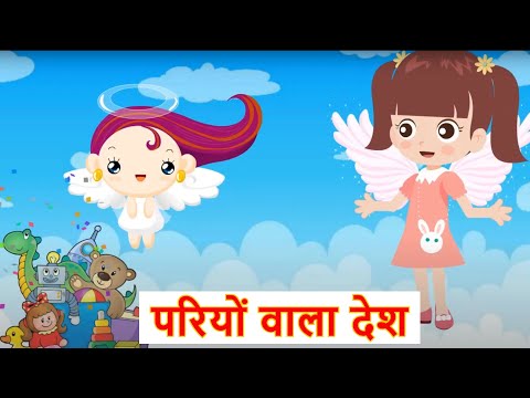 Chalo Banakar Vesh Chale Pariyon Wale Desh Poem | चलो बना कर बेश चलें परियों वाला देश| Hindi Balgeet