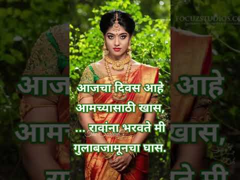 घास भरवताना चा उखाणा| Best Marathi Ukhane 2024 | मराठी उखाणे | Ukhane for Bride