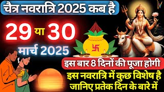 Navratri 2025 Date | Navratri Kab Hai 2025 | Chaitra Navratri 2025 Date Time | चैत्र नवरात्रि 2025