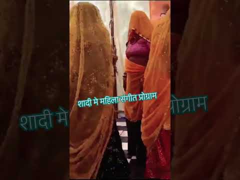 #viralvideo #shorts #ytshorts #marriage #dance #dancevideo #rajasthan #viralshorts