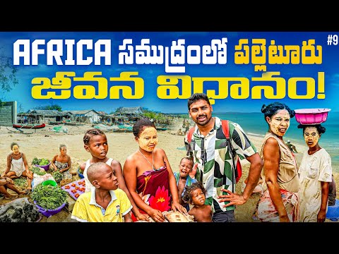 Village Daily Life In Madagascar 🇲🇬 Island | Part 1 | Uma Telugu Traveller