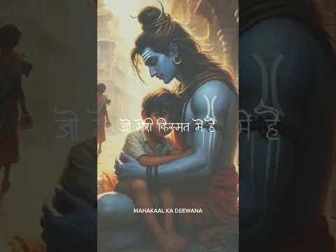 mahadev status |mahakal status|bholenath status|mahakal #shortvideo #shorts #youtubeshorts#viral