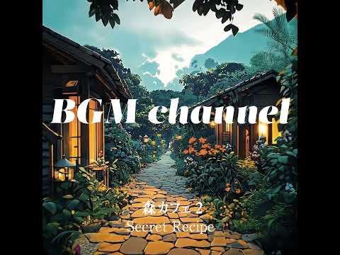 BGM channel -  Secret Recipe (Official Music Video)