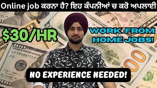 7 Online jobs ,ਘਰ ਬੈਠੇ ਕਰੋ ਕੰਮ, ਇਸ ਤਰਾਂ ਕਰੋ ਅਪਲਾਈ,always hiring